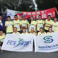 文化活動——民生銀行北京分行北京馬拉松活動
